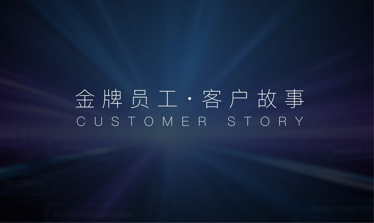 《我们的减脂客户逐渐爱上了这个AI助理》-金牌员工与客户的18个故事（之一）