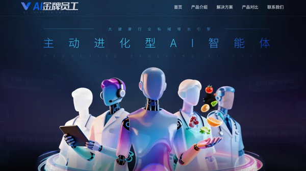 AI Agent在大健康企业落地增收难？这个AI产品给了个好答案