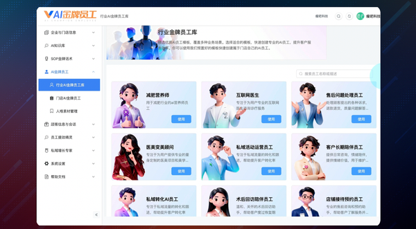 从社交引流到AI营养师陪跑-8分钟快速了解并体验医者AI·金牌员工智能体详细功能