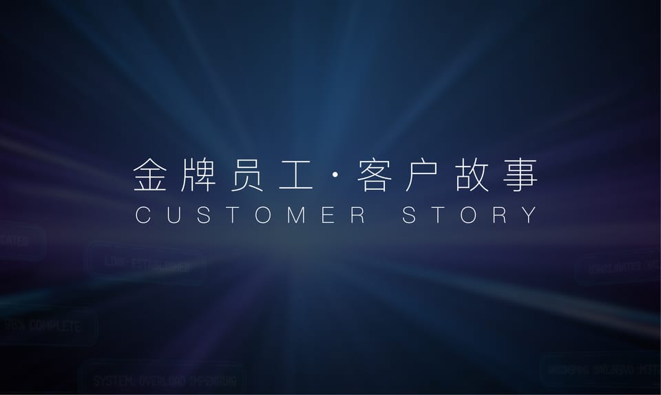 《我们的减脂客户逐渐爱上了这个AI助理》-金牌员工与客户的18个故事（之一）